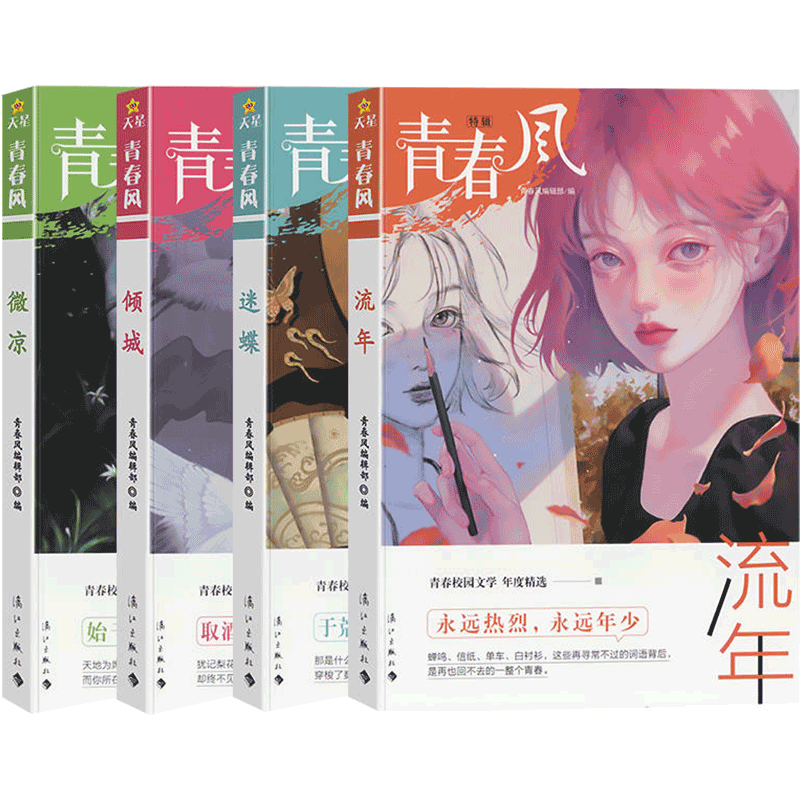 天星疯狂阅读青春风小说