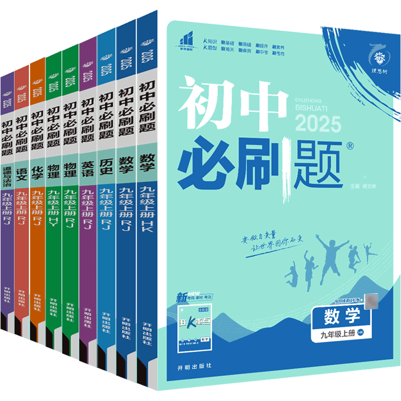 2026初中必刷题九年级上下册数学语文英语物理化学政史人教沪科沪粤版初三九下中考数学同步训练习试题试卷必刷题辅导复习资料全套