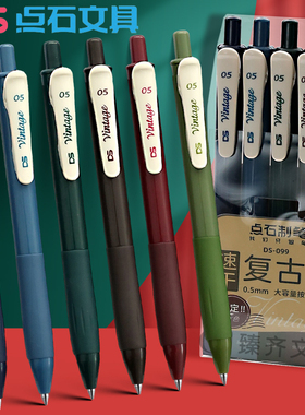 点石制笔按动复古色速干中性笔0.5暗彩色ins简约冷淡风手账帐5色可选做笔记专用绘画图学生用文具笔斑马平替