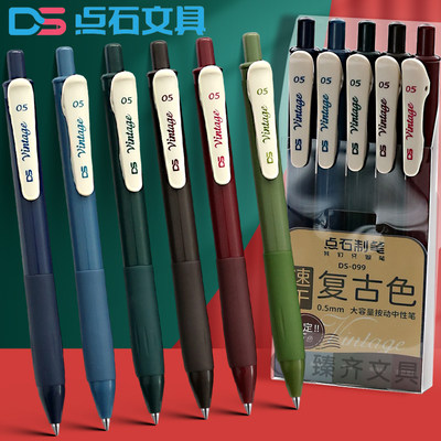 点石按动速干复古色中性笔