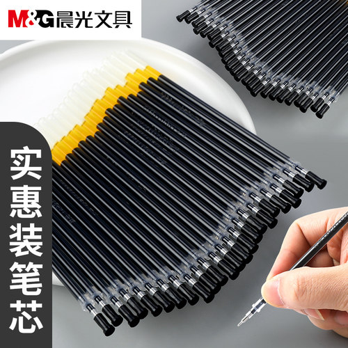 晨光中性笔笔芯半针管