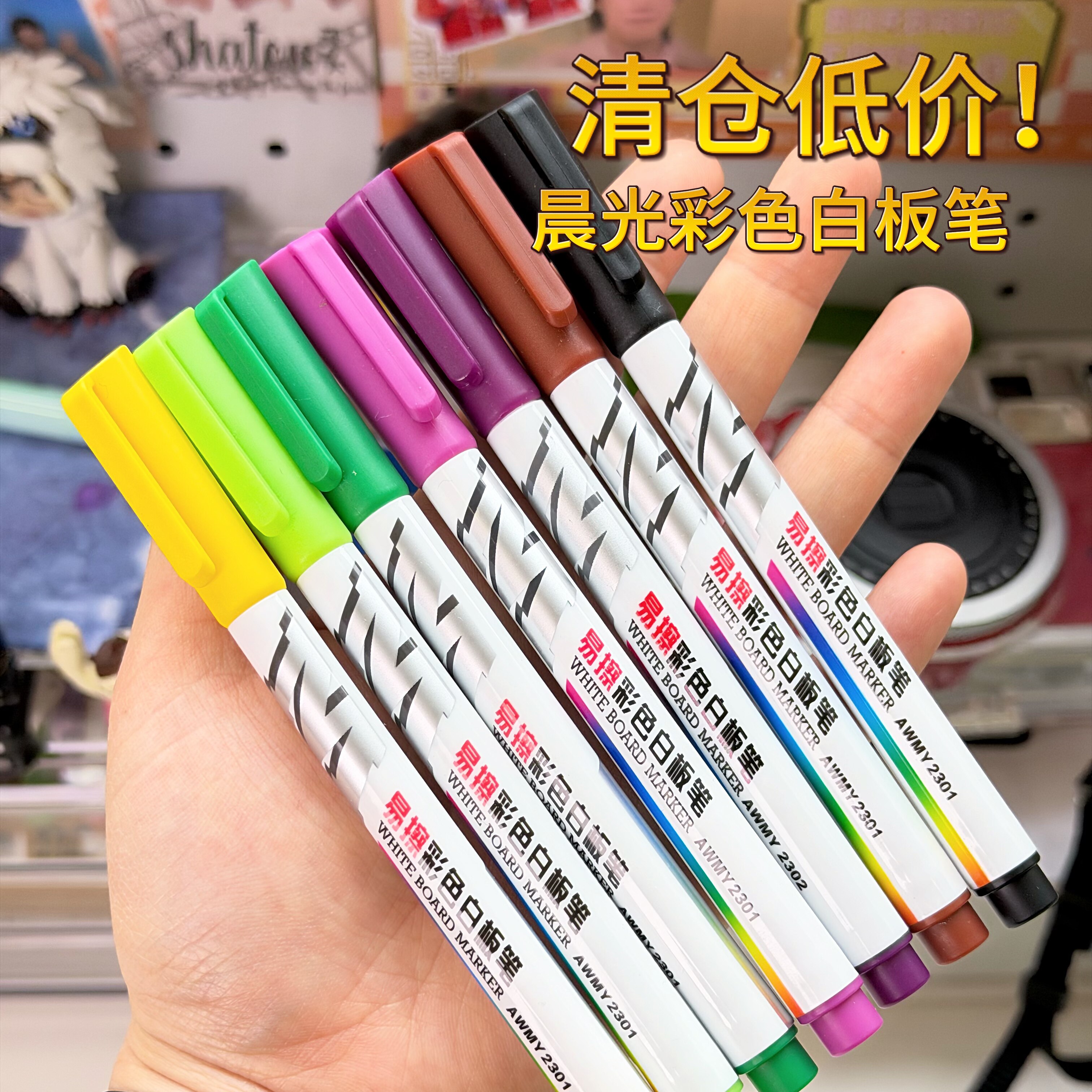 晨光细头彩色白板笔涂鸦笔可擦图片
