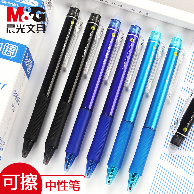 晨光按动可擦中性笔擦拭干净