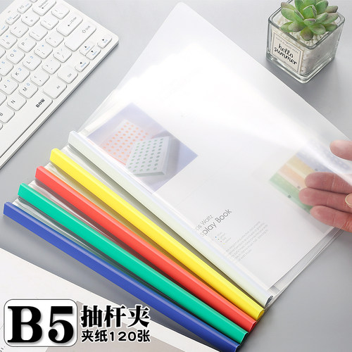 铂学B5抽杆夹夹纸120张