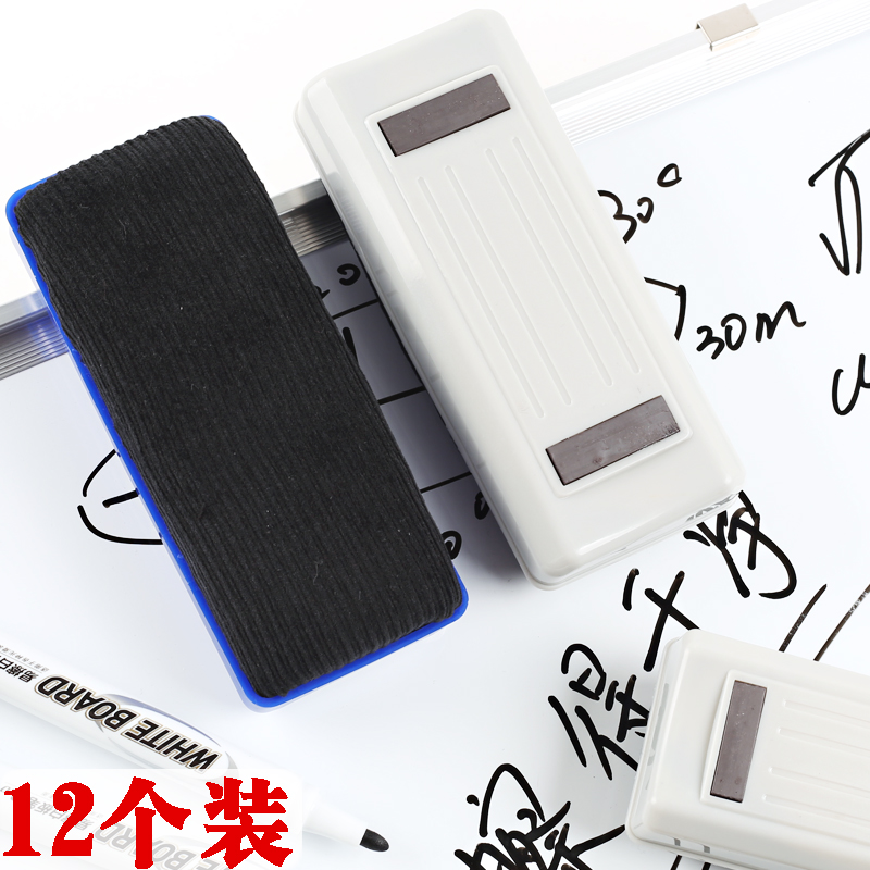 12个装白板擦黑板擦自带磁性可吸附白板儿童创意画绿板擦普通粉笔擦会教学议培训课堂白板刷大号磁性白板擦