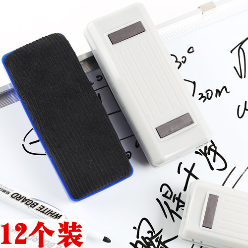 12个装白板擦黑板擦擦培训课堂