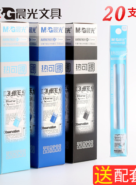 晨光AKR67K01中性笔可擦笔笔芯晶蓝色0.5mm小学生3-5三年级热可擦黑色摩热魔易擦中性笔笔芯适用于AKP61115