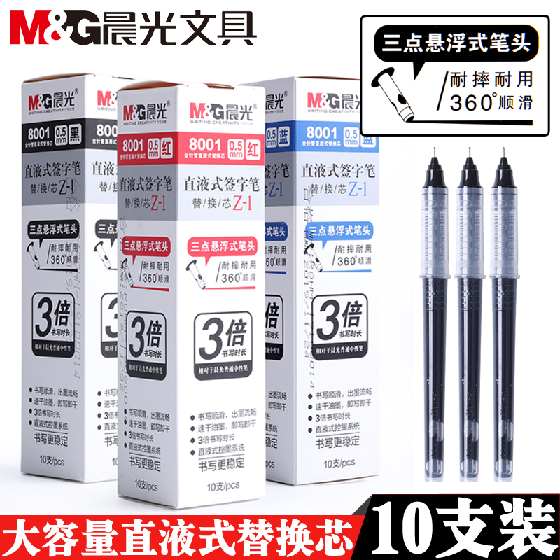 速干走珠君直液式管型红蓝笔芯图片