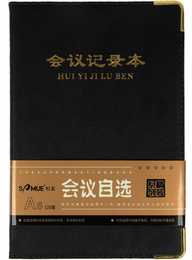 党支部小组会议记录本A4工作定制幼儿园教师家庭会议记录本B5 商务办公人士A5皮面本加厚高档通用笔记本大号