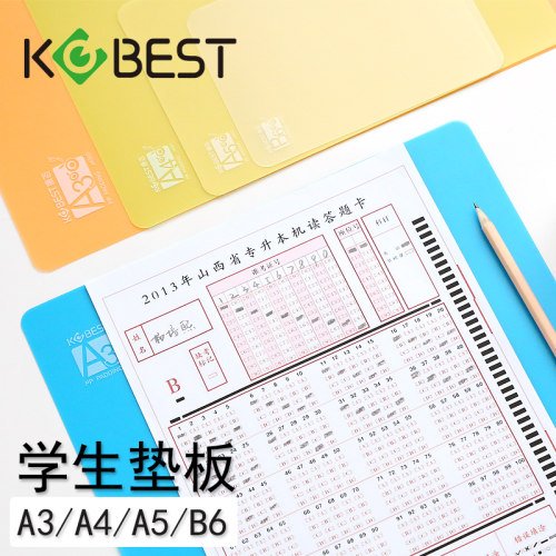 康百垫板a4学生泥工板磨砂半透明