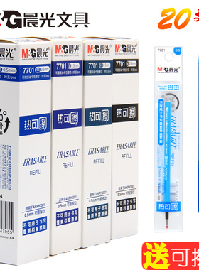 晨光7701按动中性笔可擦笔笔芯黑色0.5mm小学生热可擦晶蓝色按动式摩热魔易擦笔芯墨蓝色适用于AKPH3301替芯