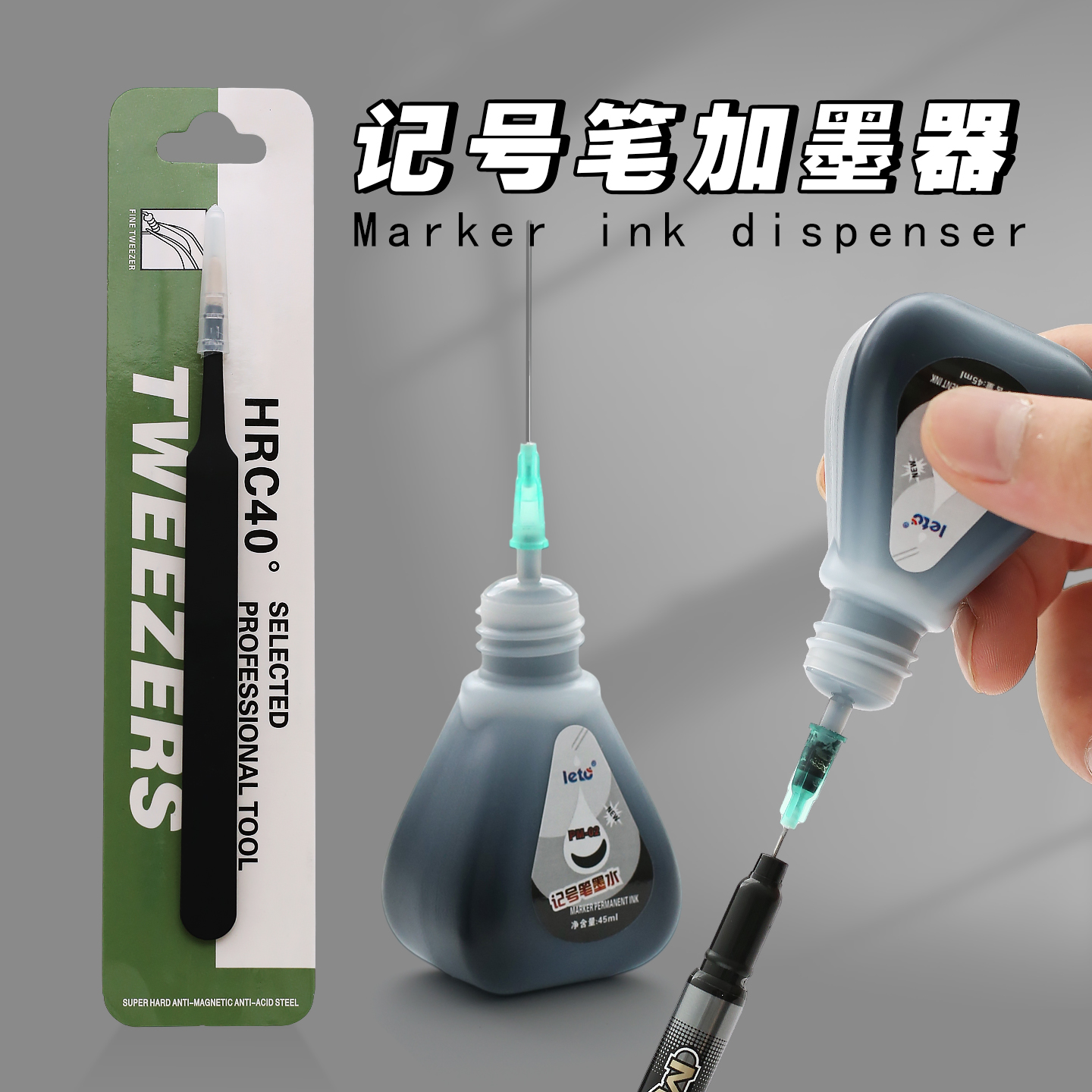 防水记号笔墨水补充液加墨神器