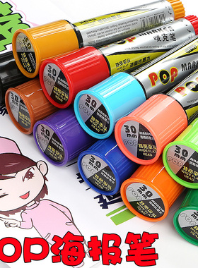 pop笔写海报的POP麦克笔海报笔药店专用广告笔彩色唛克笔油性超粗6/12/20/30mm马克笔套装粗头宽手绘笔补充液