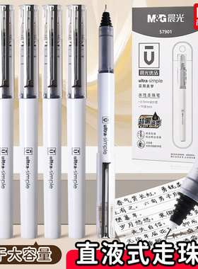 晨光优品直液式走珠笔速干大容量黑色中性笔刷题笔学生专用0.5初中圆珠笔针管笔考试写字笔碳素直液笔针管型