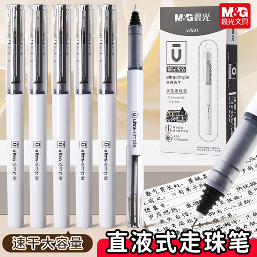 晨光直液式走珠笔高颜值中性笔