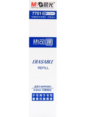 晨光大容量可擦笔顺滑不易断墨