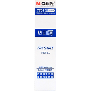 晨光7701按动中性笔可擦笔笔芯黑色0.5mm小学生热可擦晶蓝色按动式摩热魔易擦笔芯墨蓝色适用于AKPH3301替芯