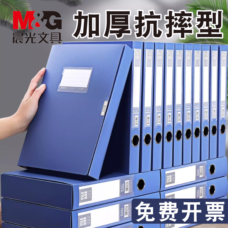 晨光档案盒加厚防摔牢固耐用