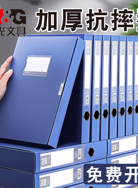 晨光会计凭证干部党员文书人事档案盒文件资料盒A4蓝色塑料35mm55mm75mm文件夹档案盒子黑色大号批发定制定做