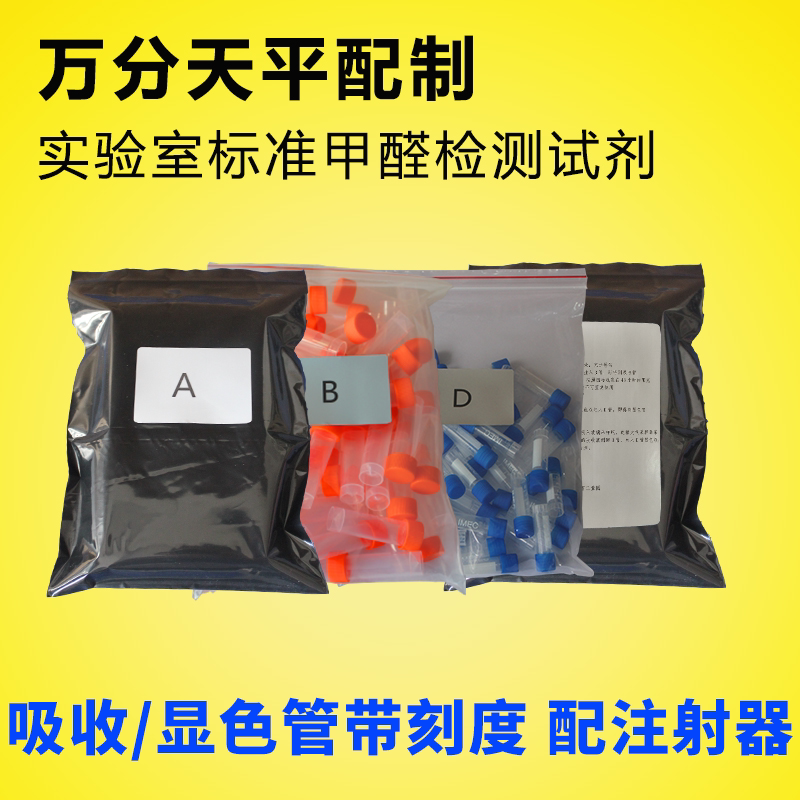 high-precision formaldehyde testing reagent Liubashi One laboratory Tester testing Consumables Phenol reagentin the Care cleaners/Sanitary napkins/Paper/Aromatherapy , Indoor deodorant/Fragrance products , Air freshener  category - from Buy2taobao.com to provide professional Taobao agent buy service