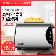 杰博士多士炉烤面包机家用早餐机烤土司吐司全自动迷你小型不锈钢