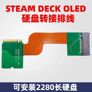 deck 2230转2280排线 OLED固态硬盘改装 延长线 转板4T Steam