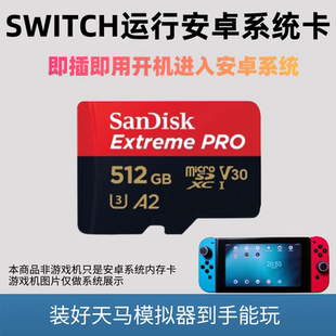 任天堂SWITCH游戏机安卓系统天马G模拟器怀旧游戏内存卡即插即用