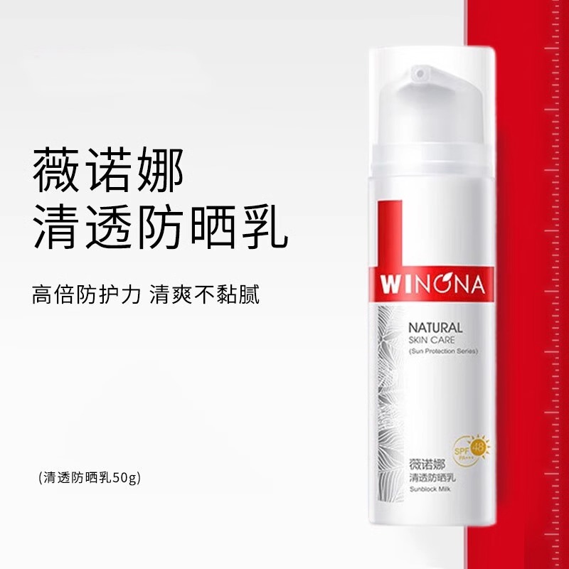 薇诺娜防晒系列合集 防晒乳防晒霜喷雾敏感肌水感清透防晒乳50g