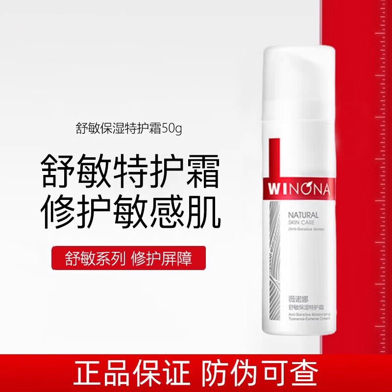 薇诺娜舒敏合集 保湿特护霜屏障敏感肌补水滋润舒敏保湿特护霜50g