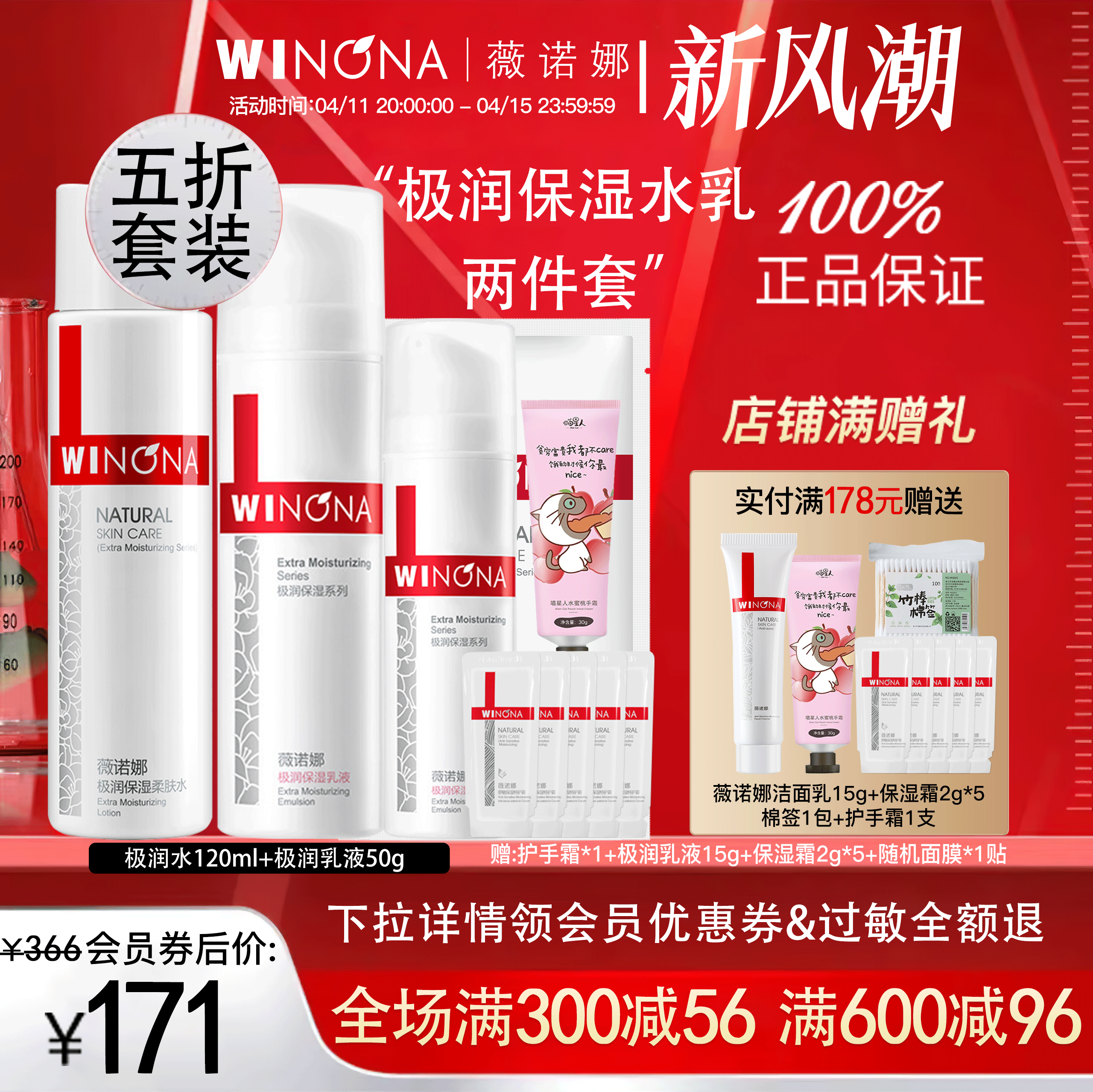 薇诺娜极润补水保湿洁面水乳套装 敏感肌修护护肤品滋润改善干燥 美容护肤/美体/精油 面部护理套装 原图主图