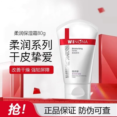 薇诺娜保湿霜合集 柔润保湿霜极润保湿舒敏敏感护肤补水滋润霜