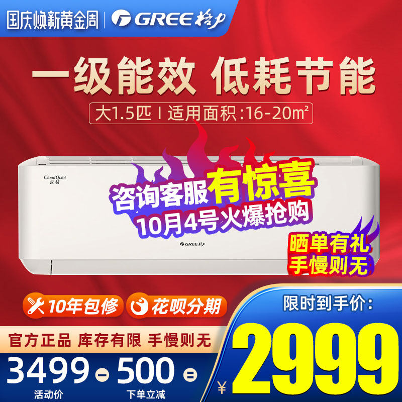 格力空调挂机大1.5匹变频一级省电节能冷暖两用官方旗舰店云恬