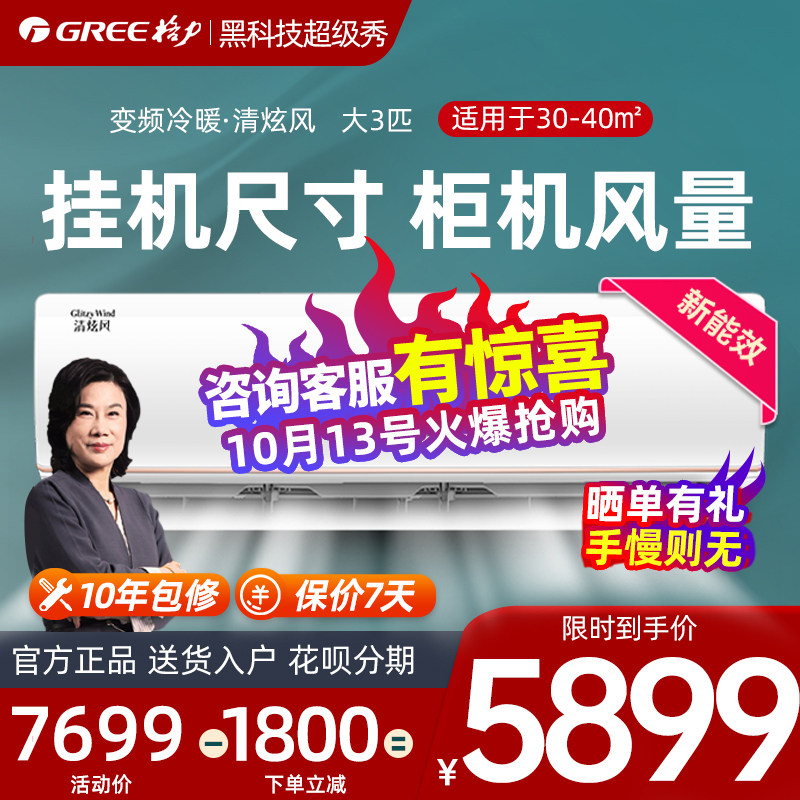 格力空调3p匹大挂冷暖变频挂机客厅壁挂式节能官方旗舰店清炫风II