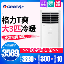 72LW NhAa 格力 3T爽柜机大3P匹定频冷暖空调 KFR 72532 Gree