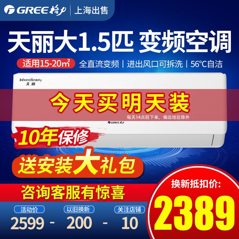 格力空调挂机大1.5p匹变频新能效冷暖两用节能官方旗舰店官网天丽