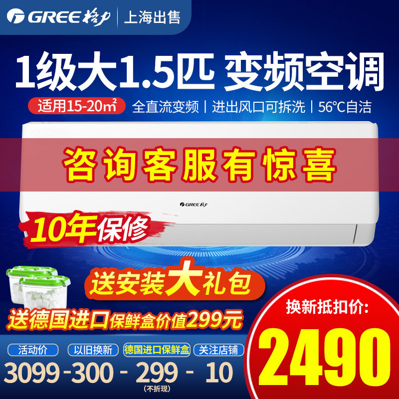 新国标gree/格力天丽挂壁式家用1级变频大1.5P匹冷暖空调官方专卖