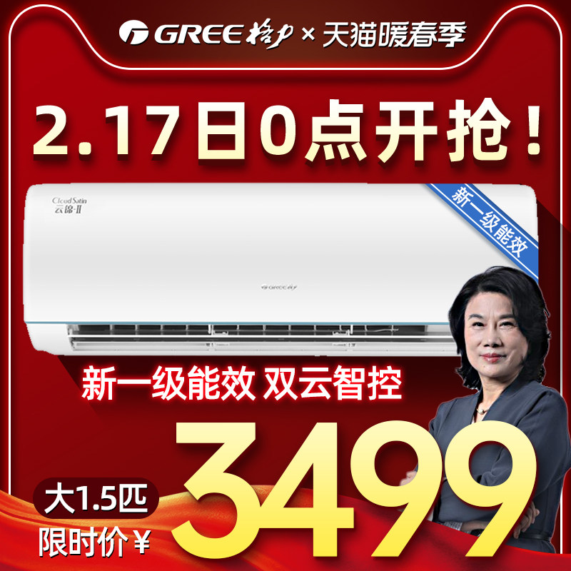 格力空调大1.5p匹挂机新一级能效冷暖变频官方旗舰店官网云锦ⅡD