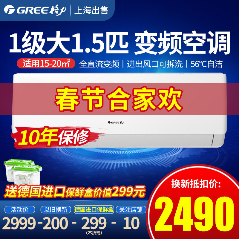 Gree/格力新国标 1级天丽35530大1.5P匹变频挂机冷暖家用空调