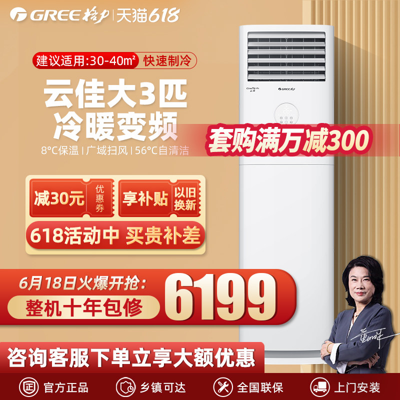 格力空调3匹变频冷暖两用家用柜机客厅立式官方旗舰店官网云佳X