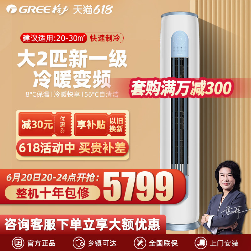 格力空调2匹新一级能效变频冷暖客厅立式柜机官方旗舰店官网云逸2