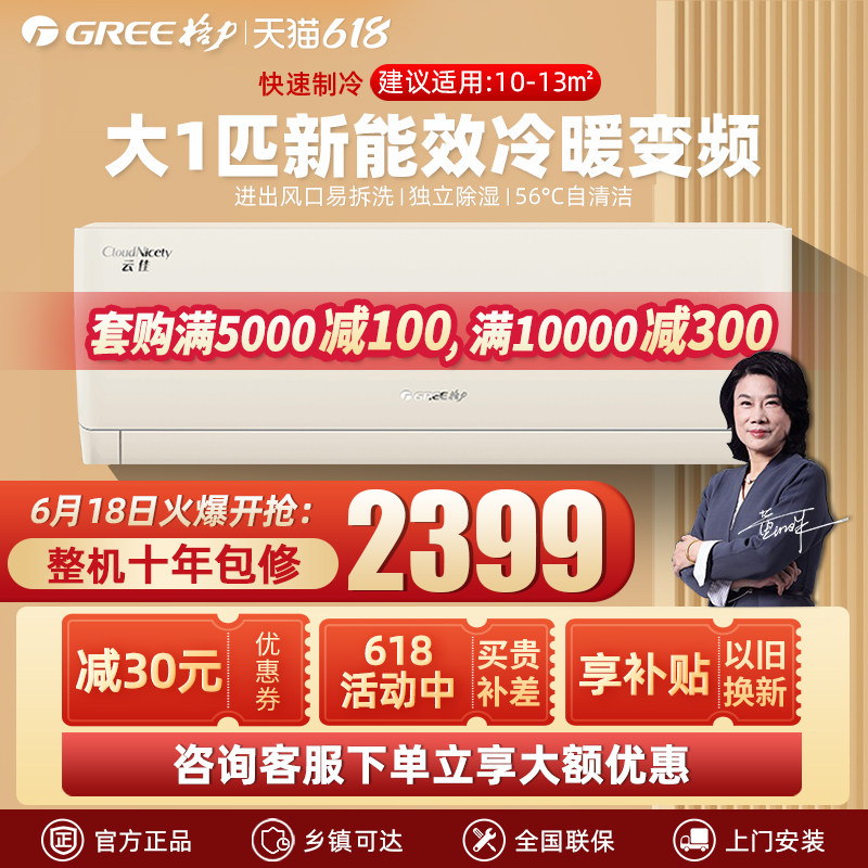 格力空调挂机大1p匹变频冷暖两用挂式家用官方旗舰店官网云佳