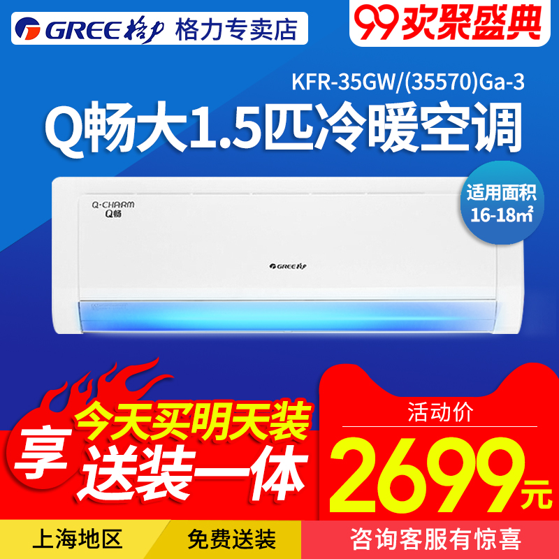 ¸ñÁ¦¿Õµ÷Q³©´ó1.5pÆ¥Àäů¹Ò±ÚʽGree/¸ñÁ¦ KFR-35GW/(35570)Ga-3