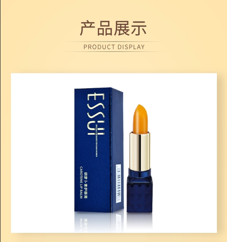 ESSUI胡萝卜素唇膏