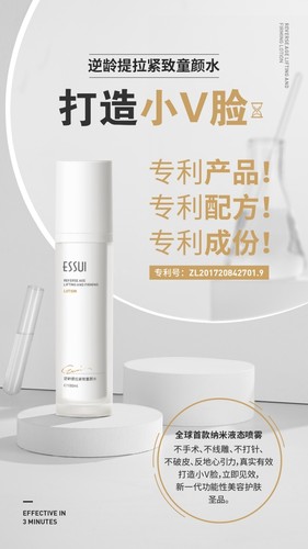 ESSUI逆龄提拉紧致童颜水