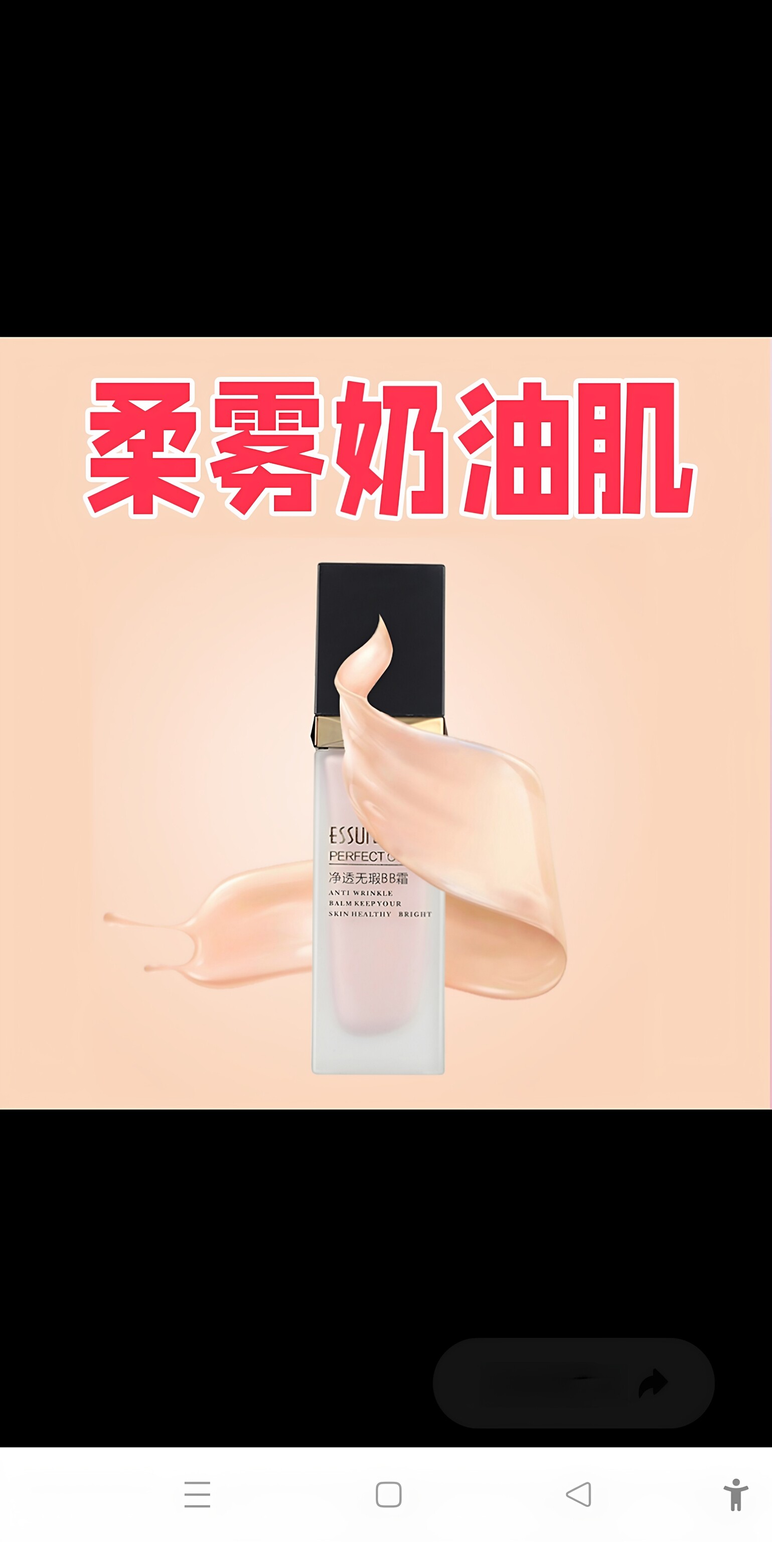 ESSUI净透无瑕BB霜 优惠大减价 保证正品假一赔十