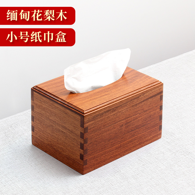 缅甸花梨实木红木小号纸巾盒