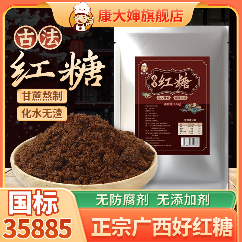 康大婶红糖甘蔗大袋装桶装商用批发家用烘焙原料凉拌调味0添加