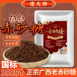 康大婶赤砂糖5斤袋装赤砂正宗广西赤砂糖商用批发调味烘焙冲饮