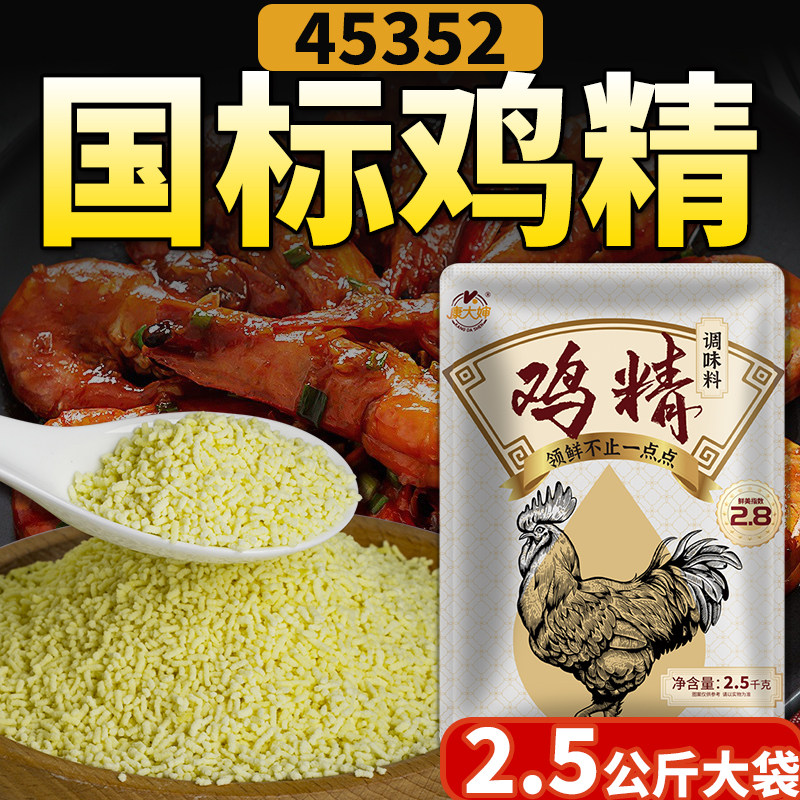 康大婶鸡精2.5kg高品质国标鸡精炒菜煮汤加倍提鲜家用商用批发