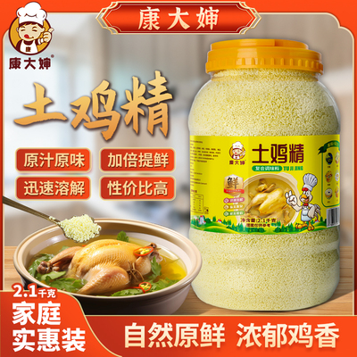 商用家用罐装康大婶纯天然土鸡精实惠家庭厨房厨师烹饪煲汤鲜美